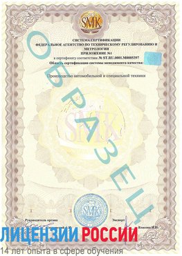 Образец сертификата соответствия (приложение) Конаково Сертификат ISO/TS 16949